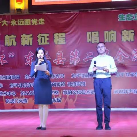 启航新征程，唱响新东平—“东顺杯”东平县第二届全民才艺大赛隆重开幕