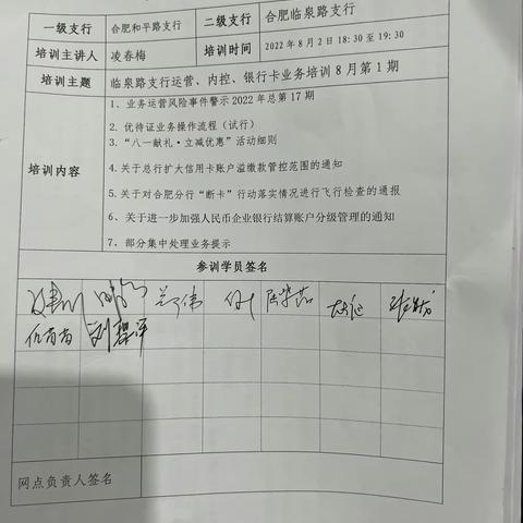 临泉路支行召开网点例会暨业务培训会