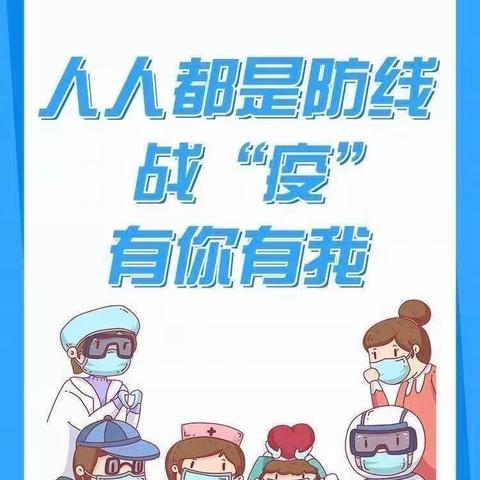 疫情防控应急演练，共筑校园安全防线—侯庙中心小学疫情演练活动