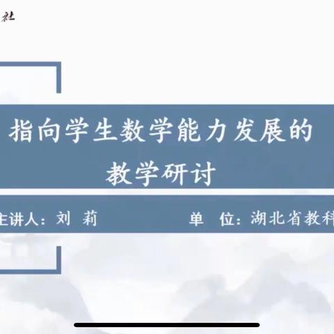 相遇云端，教研同行———安次数学“云”端之上，学无止境(二)