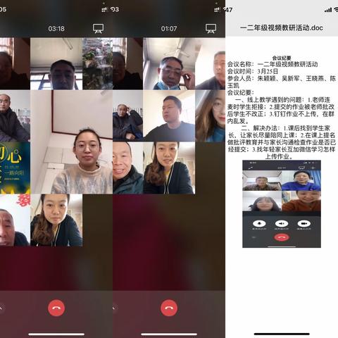 线上教学展风采，线上教研促成长——皮店小学线上教研活动