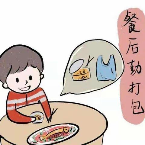 【阿城六中】“光盘行动”倡议书