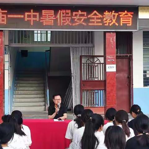 双庙一中暑假安全教育