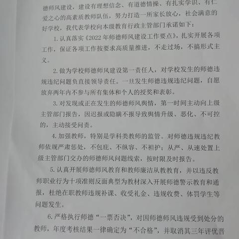 哈尔滨市西长林小学《学校师德师风建设承诺书》公示