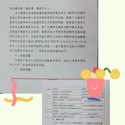 单元统整——基于数学文化的小学数学线上研讨会