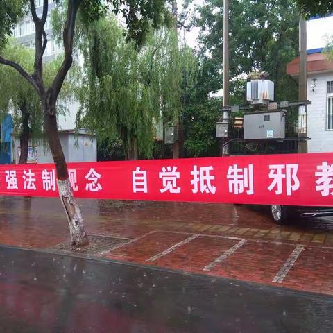 洛阳市孟津县开展反邪教警示教育宣传活动