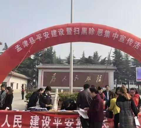 孟津县政法委开展平安建设暨扫黑除恶 宣传活动（副本）