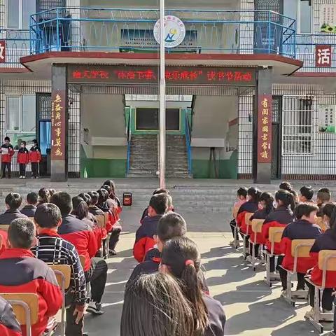 南关学校“沐浴书香 快乐成长”读书节活动