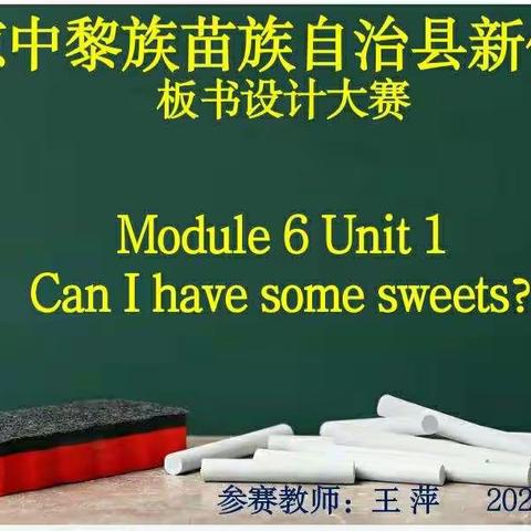 Module 6 Unit 1 Can I have some sweets?板书设计