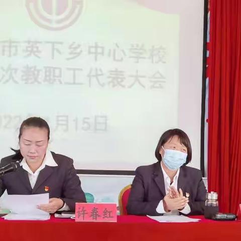凝智聚力谋发展 不忘初心谱新篇——库尔勒市英下乡中心学校隆重召开八届十次教代会