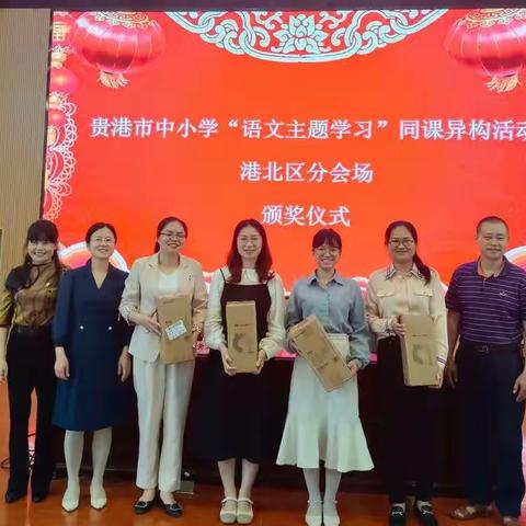 【同课异构现风范，教师群英绽芳华】——贵港市初中“语文主题学习”同课异构活动港北区活动现场