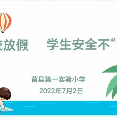 【莒县一小】2019级8班《学校放假，学生安全不“放假”》家长会