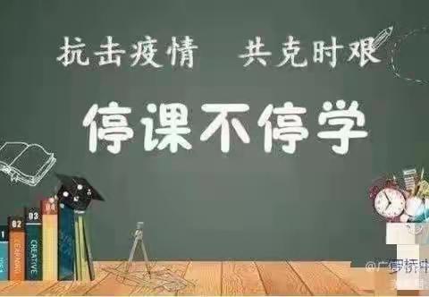 疫情之下“云”教学，线上教学共战“疫”———吴忠市朝阳小学三年级组第四周线上教学侧记