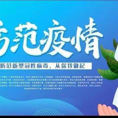 卧龙镇杨大庄小学疫情防控主题班会