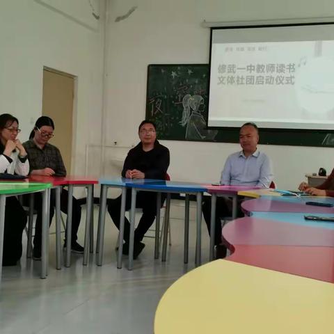 抱团成长 滋养心灵—修武一中教师读书文体社团启动仪式