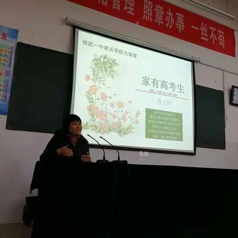 修武一中家长学校大课堂之《家有高考生》