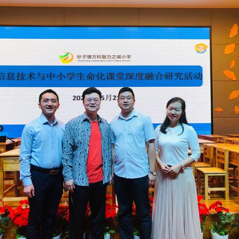 深度融合，深入浅出 ——记信息技术与数学深度融合团队课例研修活动