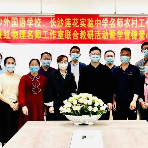 城乡牵手显真情  联合教研献爱心