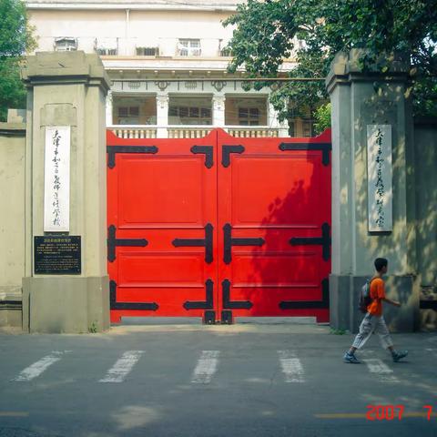 段祺瑞旧居（本图片拍摄于2007年）