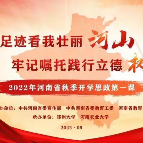 西马村学校收看《2022年秋季开学思政第一课》