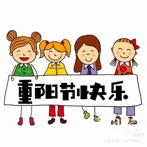 九九重阳节，浓浓敬老情——小太阳幼儿园百善孝为先活动