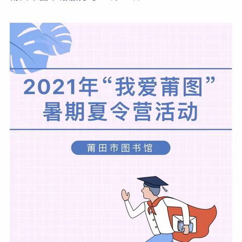 亲子“悦”读 ，“语”众不同——预备“一年级”暑期阅读之旅