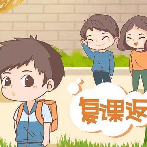 【前郭教育】 时光如初，又见美好——海勃日戈小学复学、复课