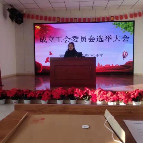 海勃日戈小学，成立工会委员会选举大会