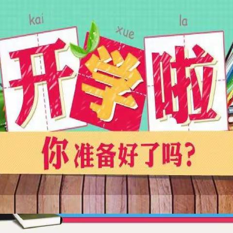 洋河新区仓集初级中学2021年秋季学期学生入学报到指南