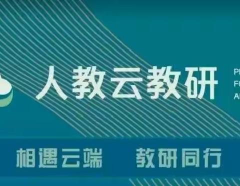 相遇云端   教研同行——许昌市第十六中学语文组线上研学记