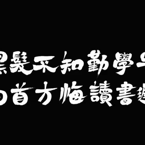 自古成功在尝试 2102班【Week13】班级周刊