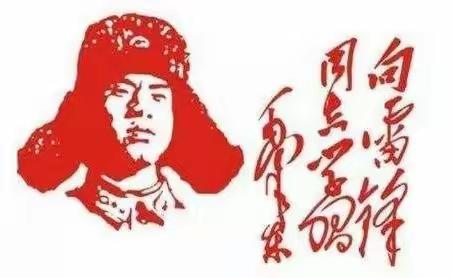 “学习雷锋精神，争做新时代好少年”巨野县凤凰办文昌路小学学雷锋主题月活动掠影