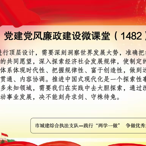 城建支队电子日志（2023.6.6）