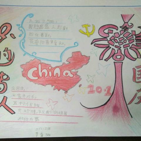 马城镇中心小学迎国庆手抄报集锦