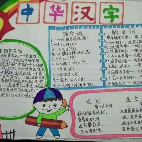 五年级第三单元作业:《走进汉字王国》