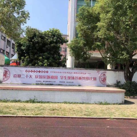 惠东县铁涌中心小学 “喜迎二十大，庆国庆颂祖国”书绘剪纸现场比赛