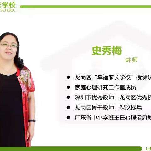 幸福学校第一课《教育从关系开始》