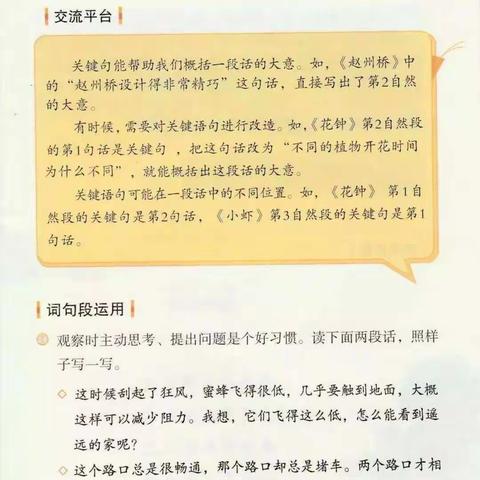 4.6三（下）语文早读➕语文园地