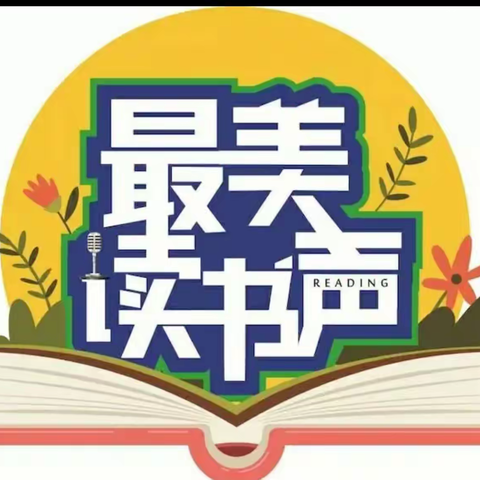 品味书香——杨坡中心小学五年级四班读书活动