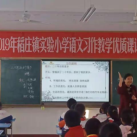 携手并进促成长，共话习作谱新篇——稻庄镇实验小学语文习作优质课评比活动