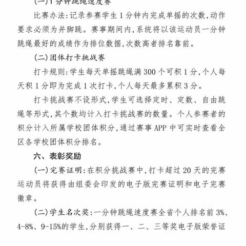 锻炼健康体魄，培育优秀人才——德州市湖滨北路小学特色暑期体育作业之山东省线上跳绳校园挑战赛（一）