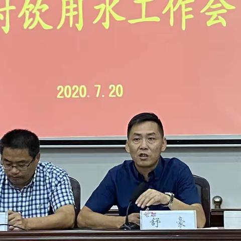 水亭畲族乡召开2020年度饮用水工作布置会