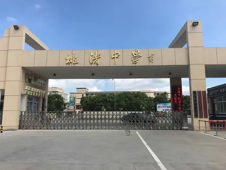 2017学年桃渚中学高中部开学典礼暨高一新生开训典礼!