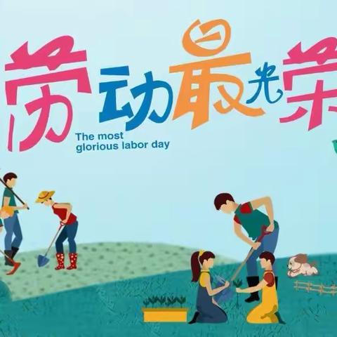 温情五月   劳动最美                         ——额济纳旗小学四五中队五一劳动实践活动