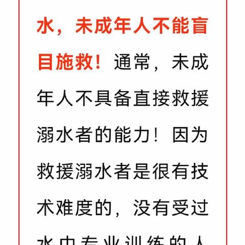 痛心！3天3起悲剧！家长、老师请注意，溺水事故进入高发期！——清水塘实验学校安全教育之防溺水篇