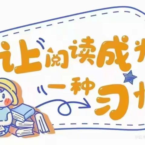 “春日濛濛再出发”——榆树市第一小学 二年组 寒假“五个一”活动纪实