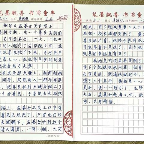 五年级语组大单元教学设计“民间故事-连环画”