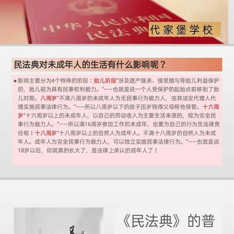 美好生活，《民法典》相伴！           北格中心校代家堡学校组织开展学习《民法典》活动