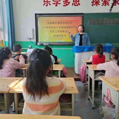 肩负担当，不负使命                        ——代家堡学学习《中共中央关于全面加强新时代少先队工作的意见》