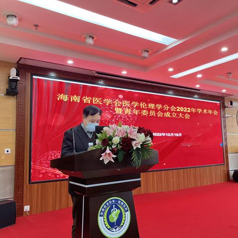 海南省医学会医学伦理学分会2022学术年会暨青年委员会成立会议